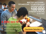 Обучение заточке инструментов в Белгород, помощь в открытии заточного бизнеса с доходом 100000 руб. в месяц и более
